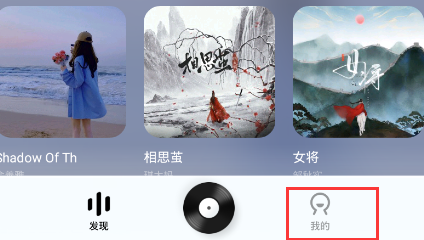 酷狗概念版开屏广告怎么关闭