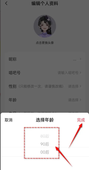 唱吧用户年龄怎么更改 用户年龄更改方法