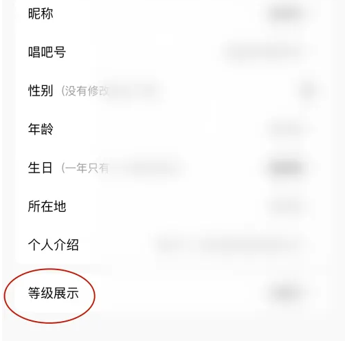 唱吧怎么关闭展示等级 关闭展示等级方法分享