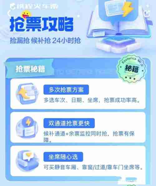 携程专人抢票有用吗