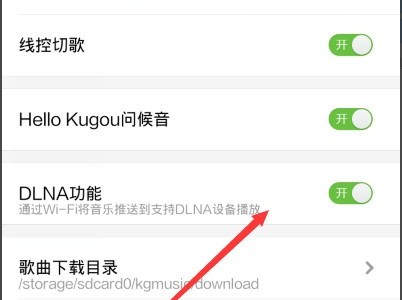 酷狗概念版dlna功能在哪
