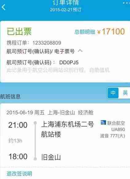 携程部分出票什么意思