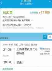 携程部分出票什么意思