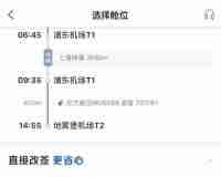 携程部分出票什么意思
