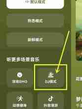 汽水音乐emo模式怎么开启