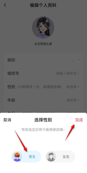 唱吧性别怎么改 唱吧性别切换方法