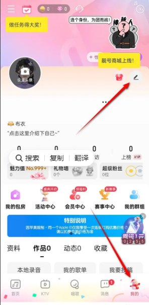 唱吧性别怎么改 唱吧性别切换方法