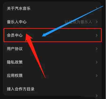 汽水音乐怎么关闭自动续费