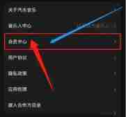 汽水音乐怎么关闭自动续费
