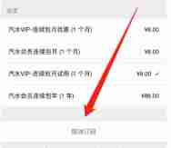 汽水音乐怎么关闭自动续费
