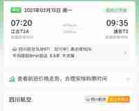 携程买的机票怎么看票号