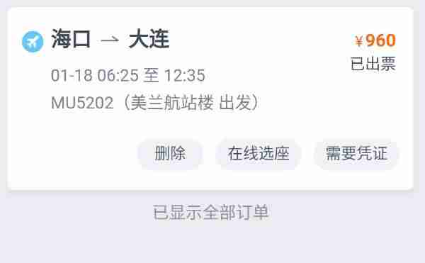 携程买的机票怎么看票号