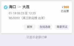 携程买的机票怎么看票号