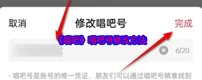 唱吧怎么改唱吧号 唱吧号修改方法