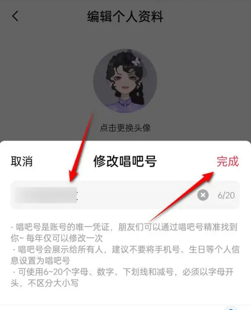 唱吧怎么改唱吧号 唱吧号修改方法