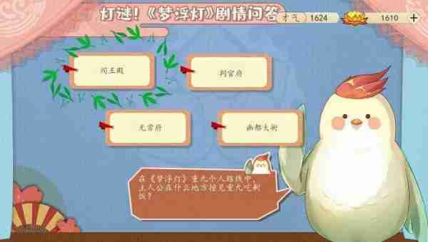 在梦浮灯重九个人路线中,主人公在什么地方撞见重九吃剩饭?