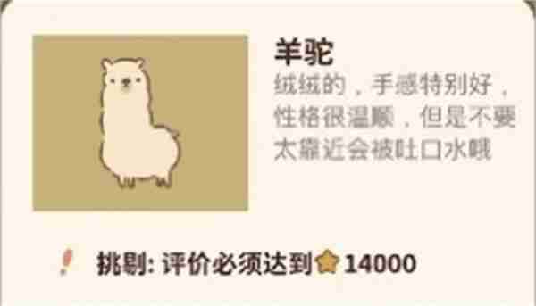动物餐厅羊驼怎么来 羊驼解锁条件