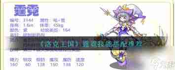 洛克王国艾不灭如何搭配技能 洛克王国艾不灭技能搭配攻略