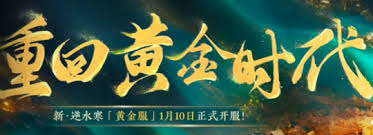 逆水寒黄金服搬砖技巧全解析 逆水寒黄金服搬砖攻略详解