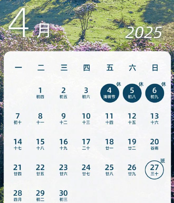 清明放假2025年放假时间表 清明节放假2025年放几天