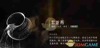燕云十六声如何获得君臣药 获取君臣药的方法全解析