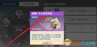 原神火之寻宝罗盘如何获取 原神获取火之寻宝罗盘方法