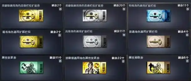 cf英雄级角色属性拓展券怎么获得 英雄级角色属性拓展券获取方法