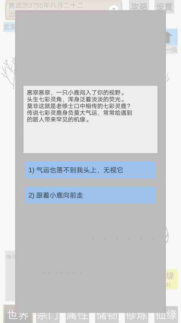 普通人修仙传炼气期六个奇遇 普通人修仙传奇遇触发攻略介绍一览