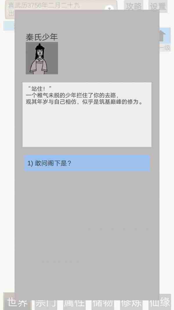 普通人修仙传炼气期六个奇遇 普通人修仙传奇遇触发攻略介绍一览