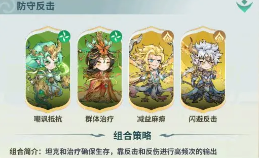 翻滚吧天神防守反击流怎么玩 防守反击阵容搭配推荐