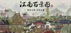 江南百景图热饮配方有哪些 热饮配方大全