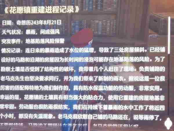 无限暖暖夜莺花布纸片在哪 夜莺花布纸片位置介绍
