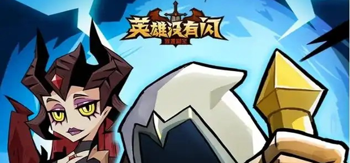 英雄没有闪侍从怎么玩 侍从玩法攻略