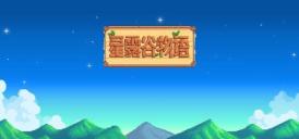 星露谷物语河鲈怎么收集 河鲈收集方法