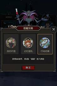 月圆之夜恶魔交易如何抉择 月圆之夜恶魔交易选择指南