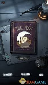 月圆之夜全职业噩梦如何解锁 月圆之夜解锁全职业噩梦条件是什么