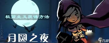 月圆之夜如何获取资源 月圆之夜资源获得方法