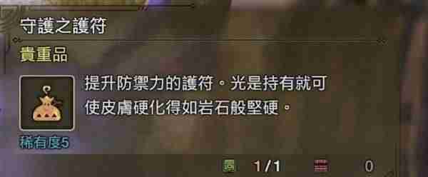 怪物猎人荒野守护之护符获得方法 怪物猎人荒野守护之护符在哪获得