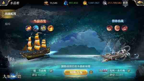 大航海之路水晶船是什么
