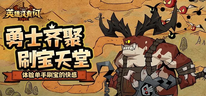 英雄没有闪野蛮人痛割流怎么玩 野蛮人痛割流派玩法攻略