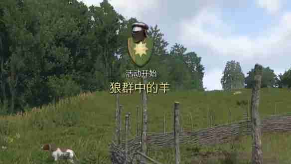 天国拯救2狼群中的羊任务怎么做 天国拯救2任务狼群中的羊流程详细图文版