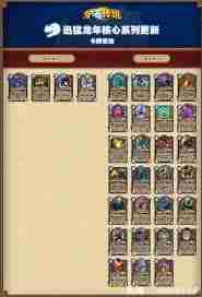 炉石传说迅猛龙年中立退环境卡牌有哪些 炉石传说迅猛龙年中立退环境卡牌全解