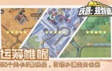 铁路规划新星如何保存游戏进度 铁路规划新星存档方法