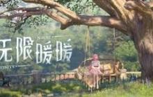 无限暖暖千鹤衔云图纸如何获得 获取无限暖暖千鹤衔云图纸的途径