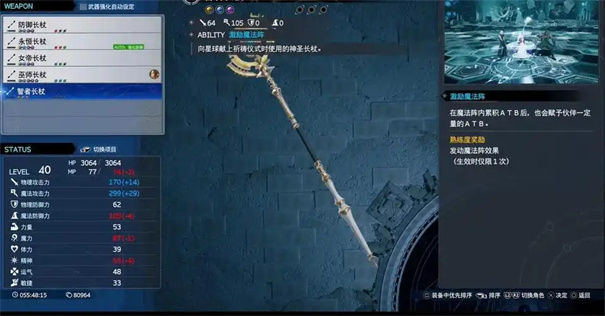 最终幻想7重生武器怎么升级