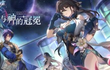 崩坏星穹铁道阮梅光锥怎么选择 阮梅光锥选择推荐