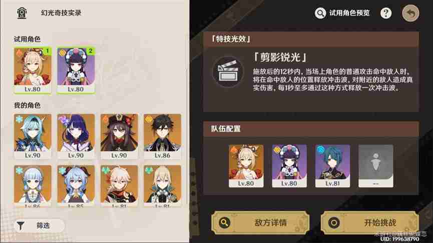 原神幻光奇技实录第二天怎么过 蔷薇与铳枪幻光奇技实录第二天满奖励攻略