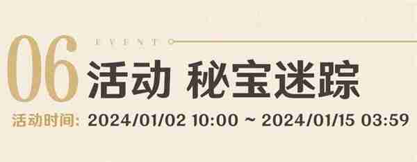 原神4.3秘宝迷踪什么时候开启 4.3秘宝迷踪开启时间介绍