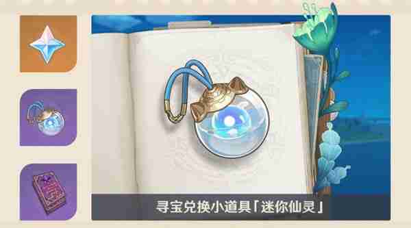 原神4.3秘宝迷踪什么时候开启 4.3秘宝迷踪开启时间介绍