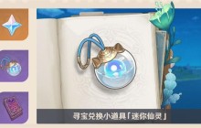 原神4.3秘宝迷踪什么时候开启 4.3秘宝迷踪开启时间介绍